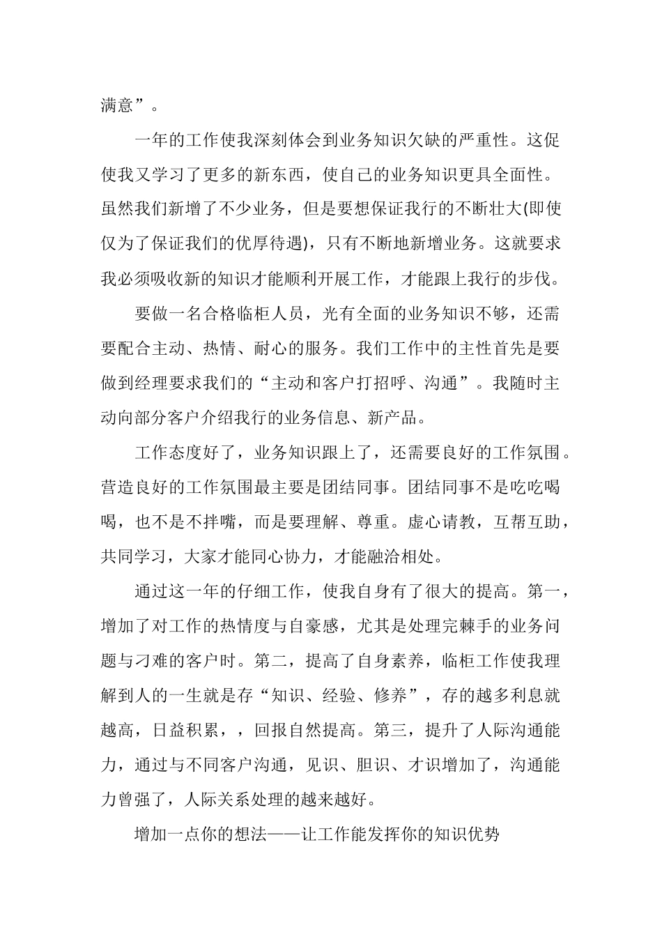 银行职工工作总结3篇_第2页