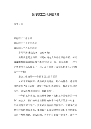 银行职工工作总结3篇