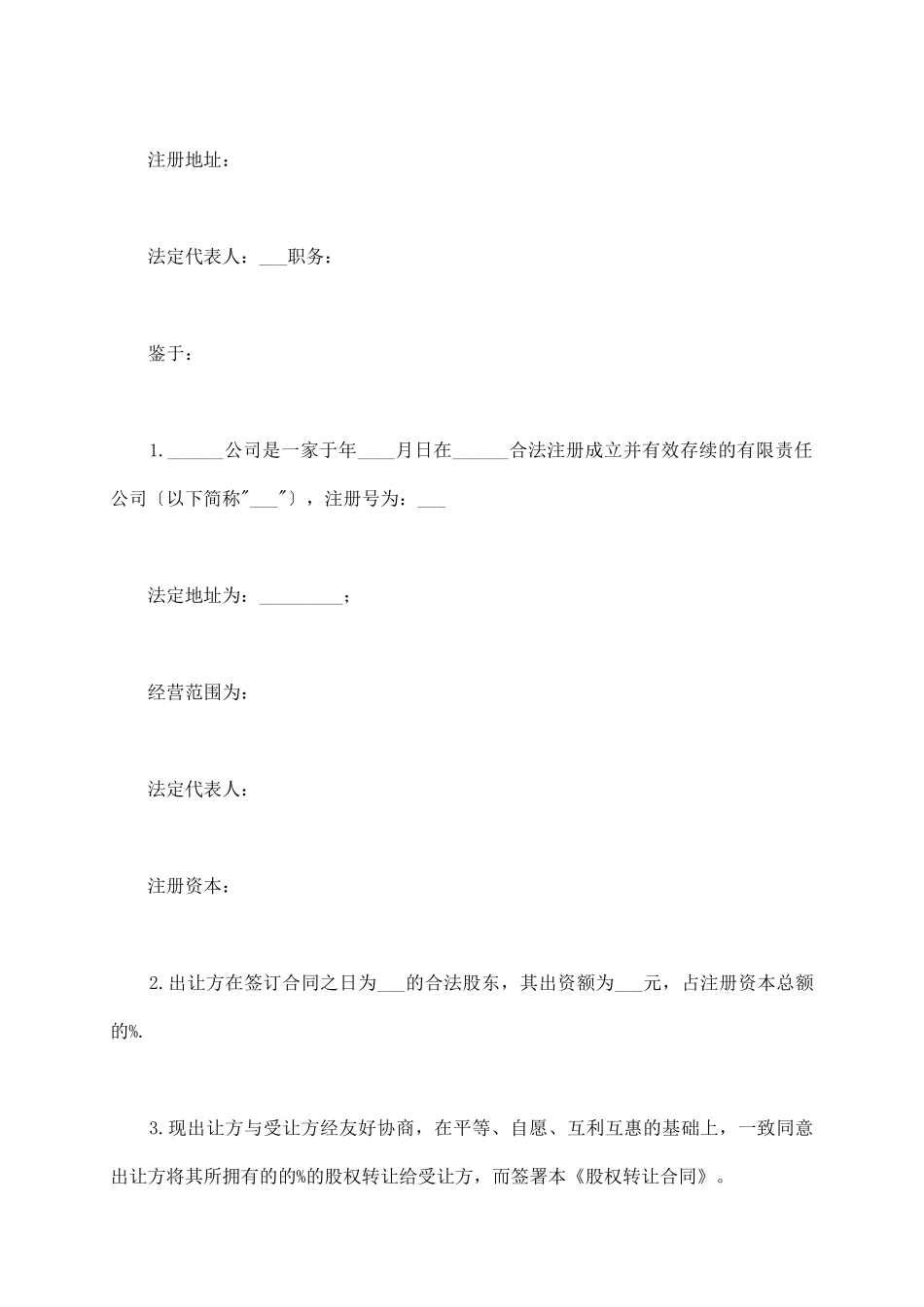 银行股权转让协议_第3页