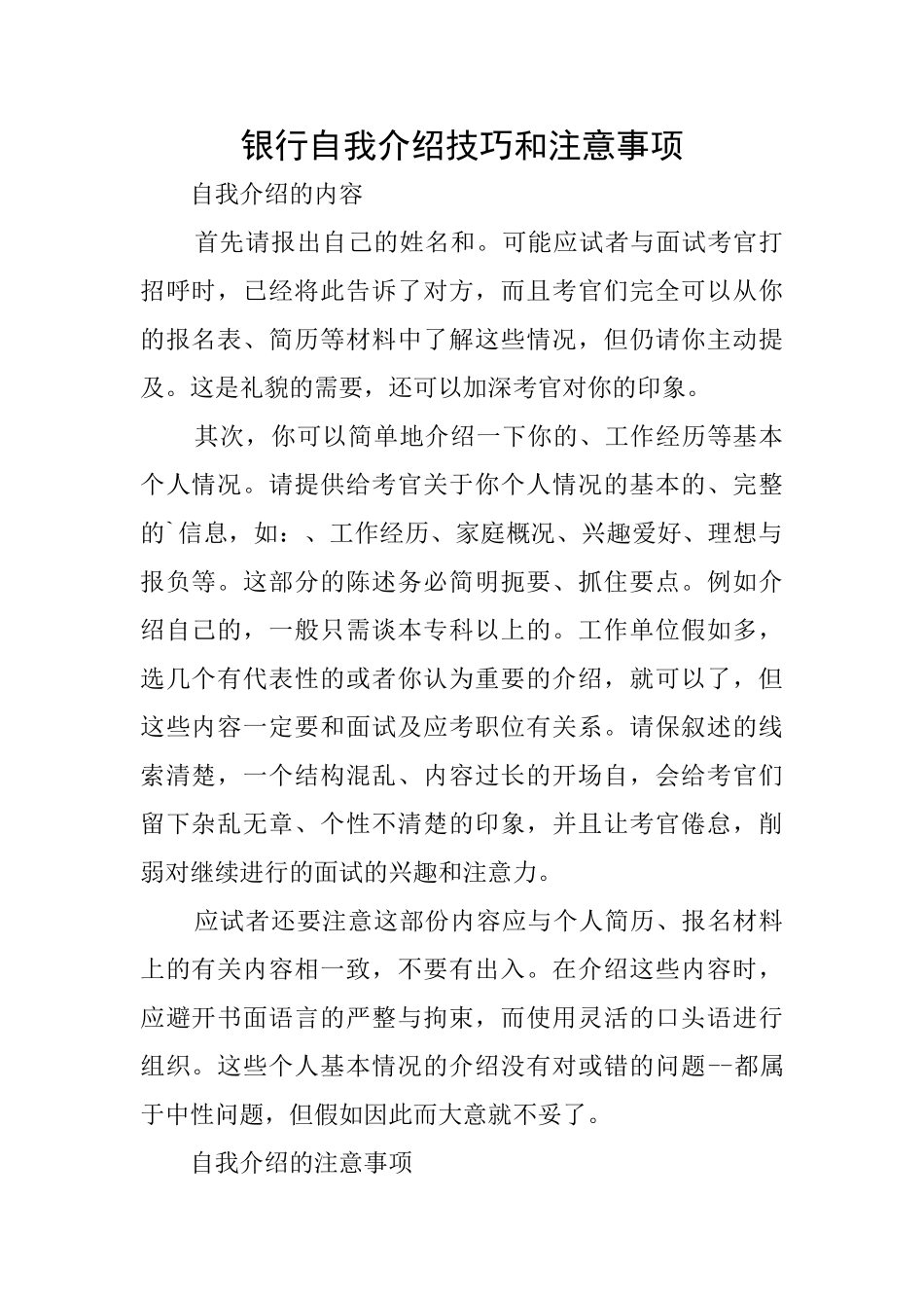 银行自我介绍技巧和注意事项_第1页