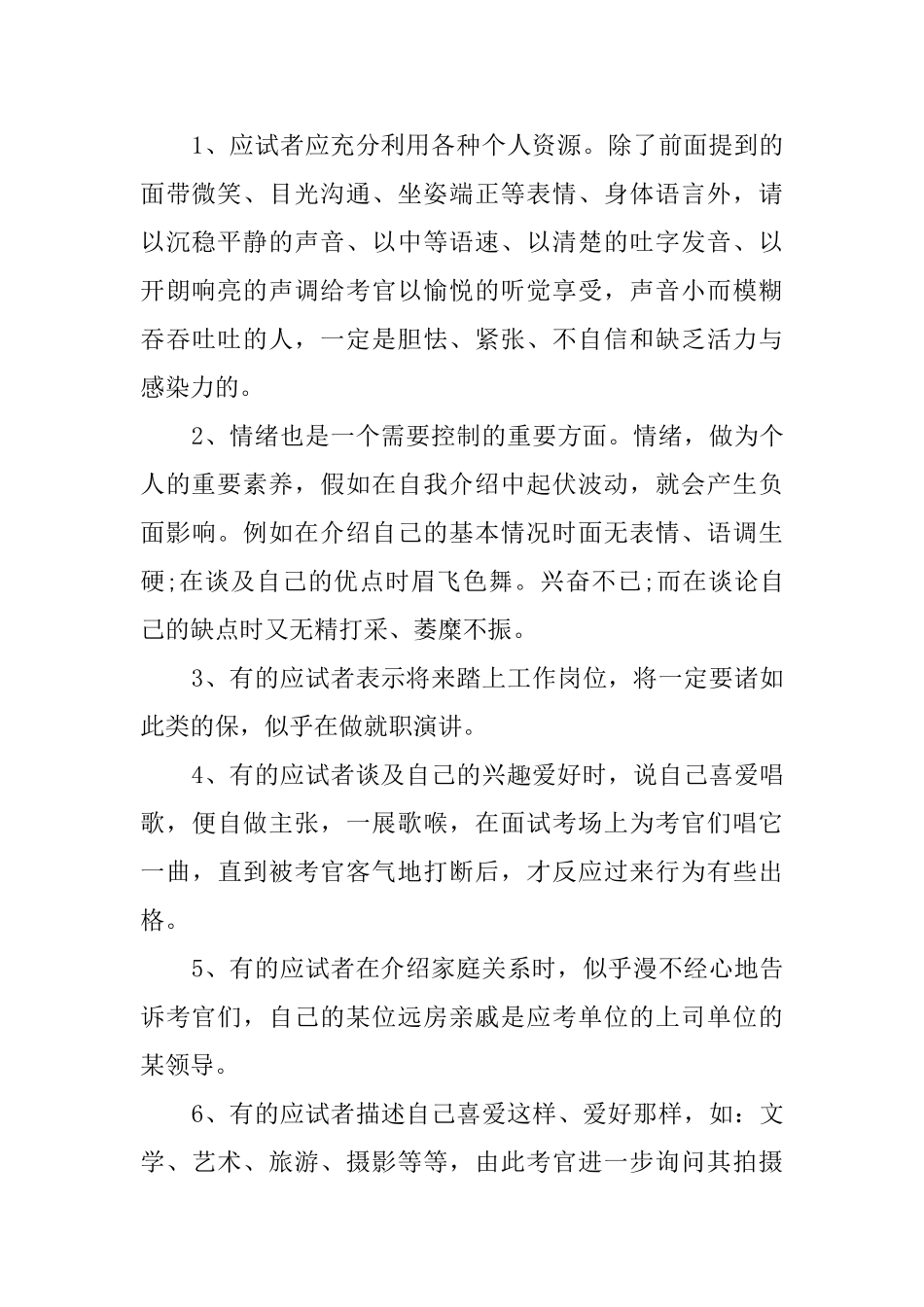 银行自我介绍技巧和注意事项_第2页