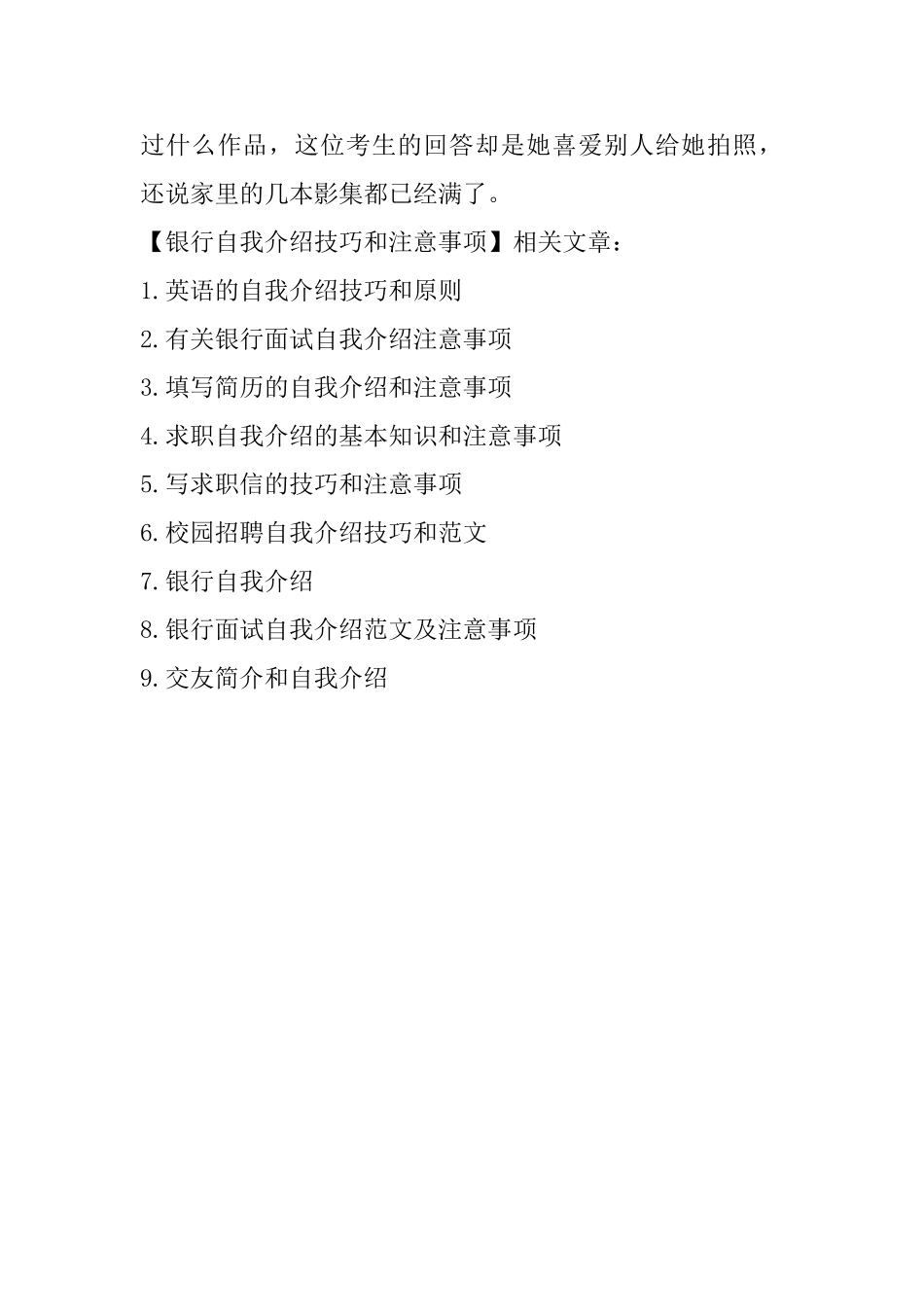 银行自我介绍技巧和注意事项_第3页