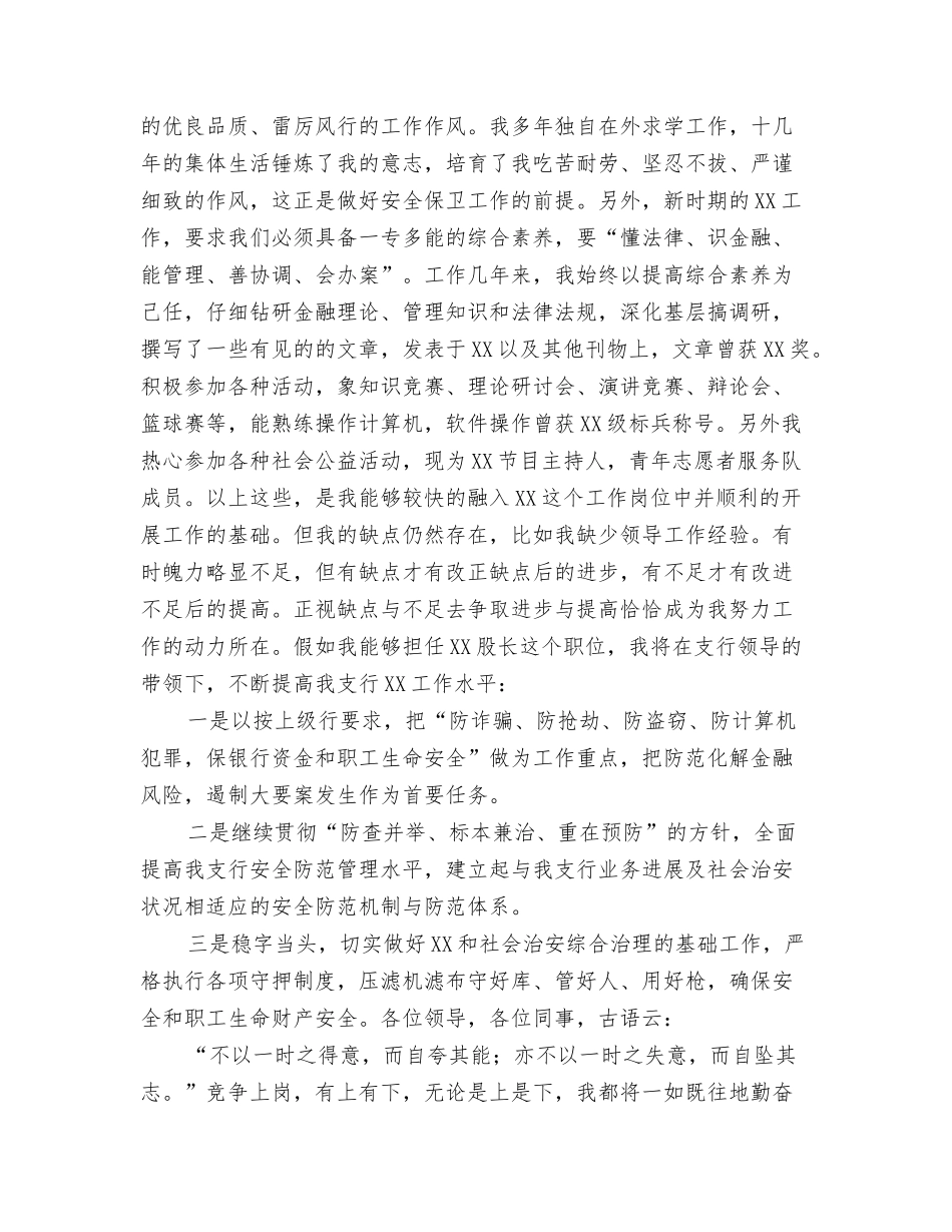 银行股长竞聘演讲_第2页