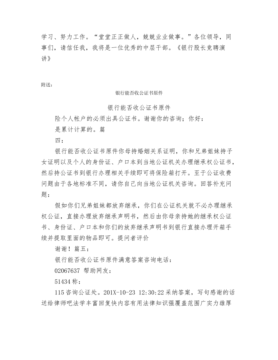 银行股长竞聘演讲_第3页