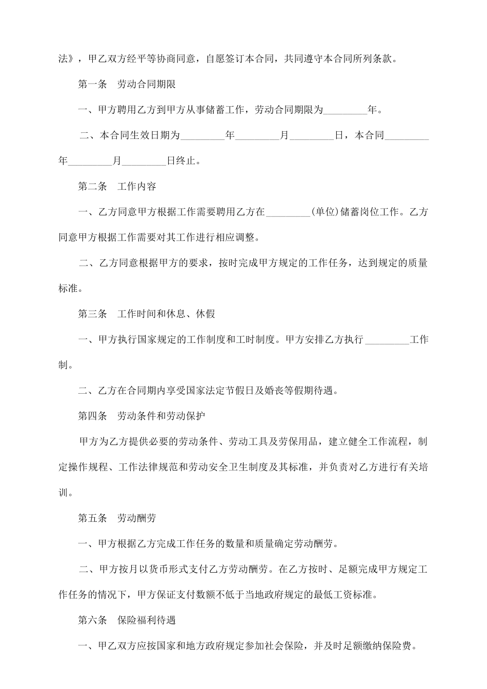 银行职工聘用合同_第3页