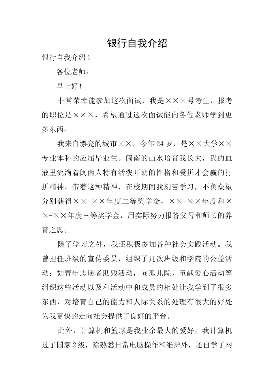 银行自我介绍_第1页