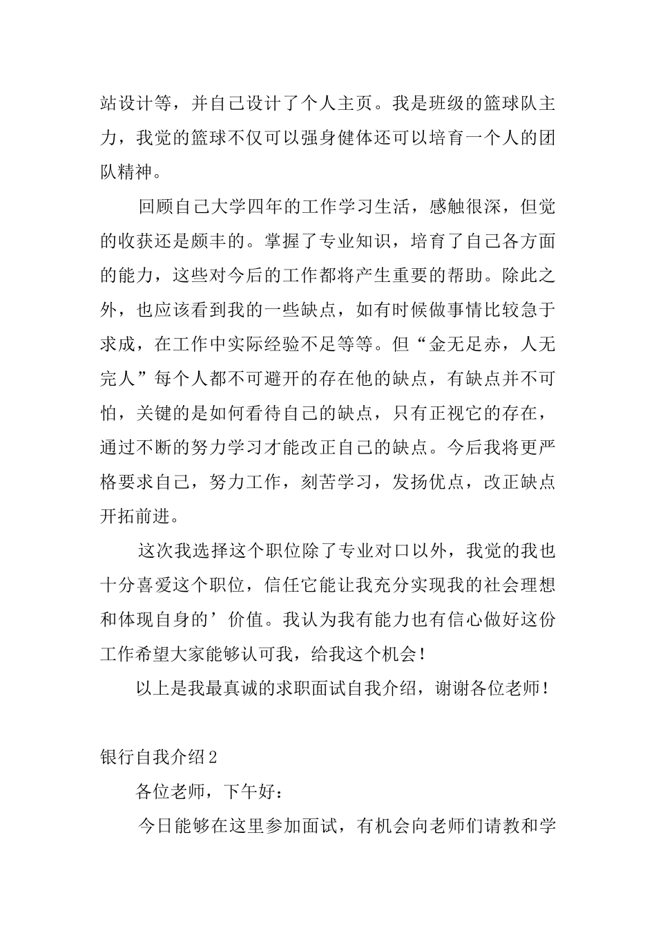 银行自我介绍_第2页