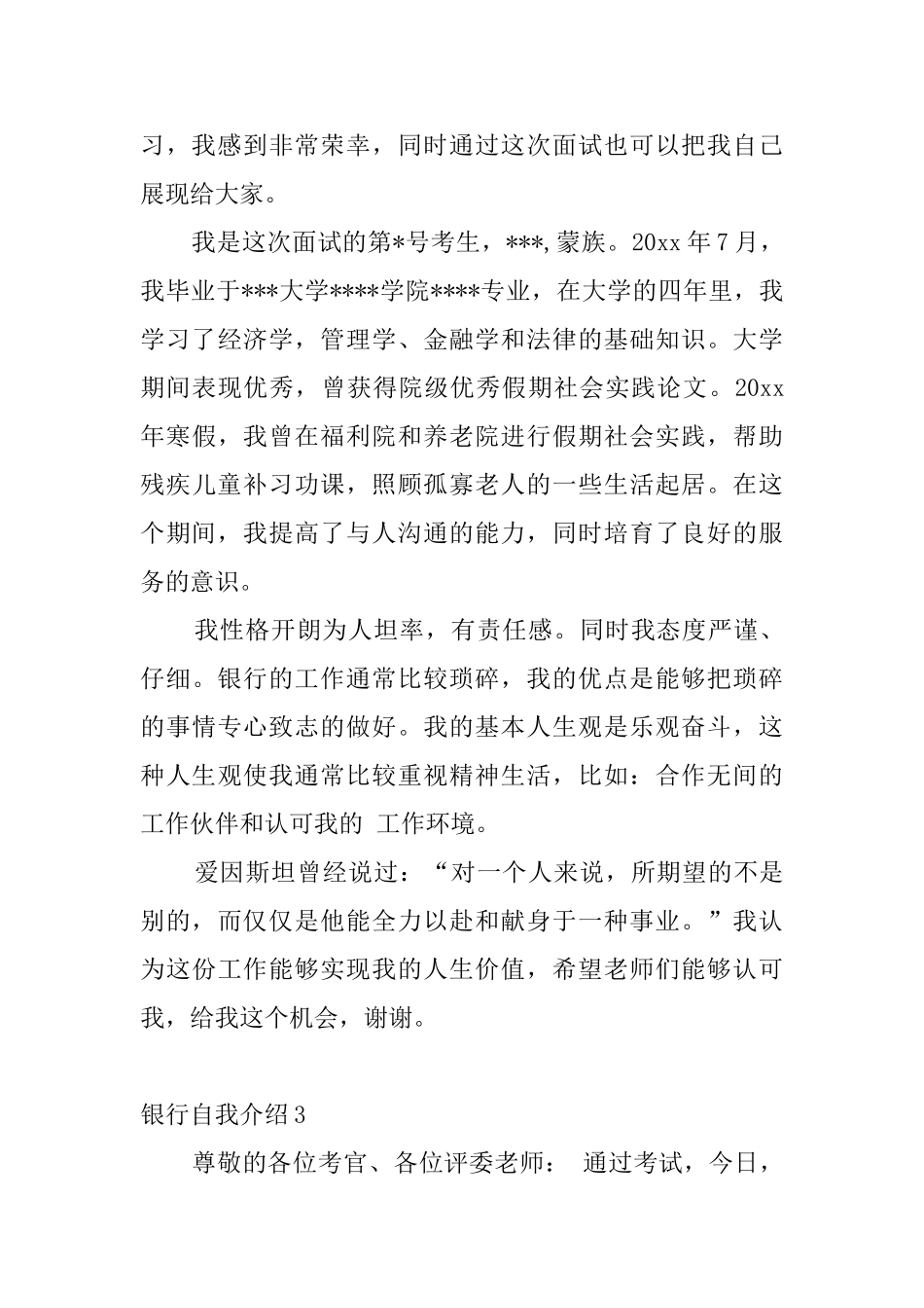 银行自我介绍_第3页