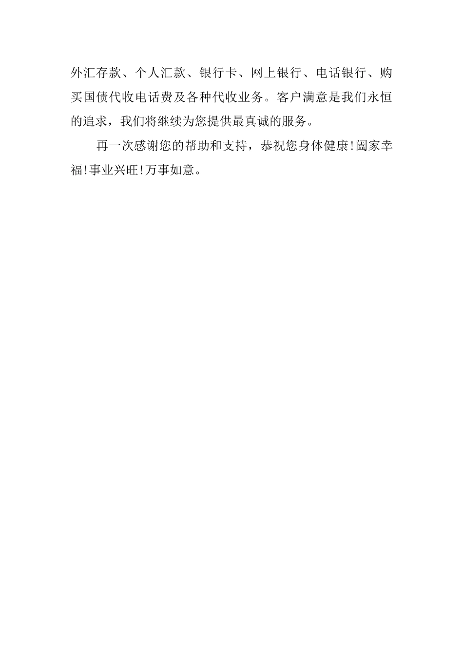 银行致客户的一封感谢信_第2页