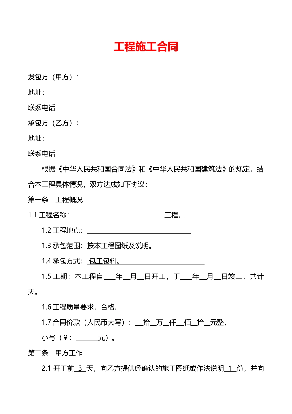 银行营业厅装修工程施工合同_第1页