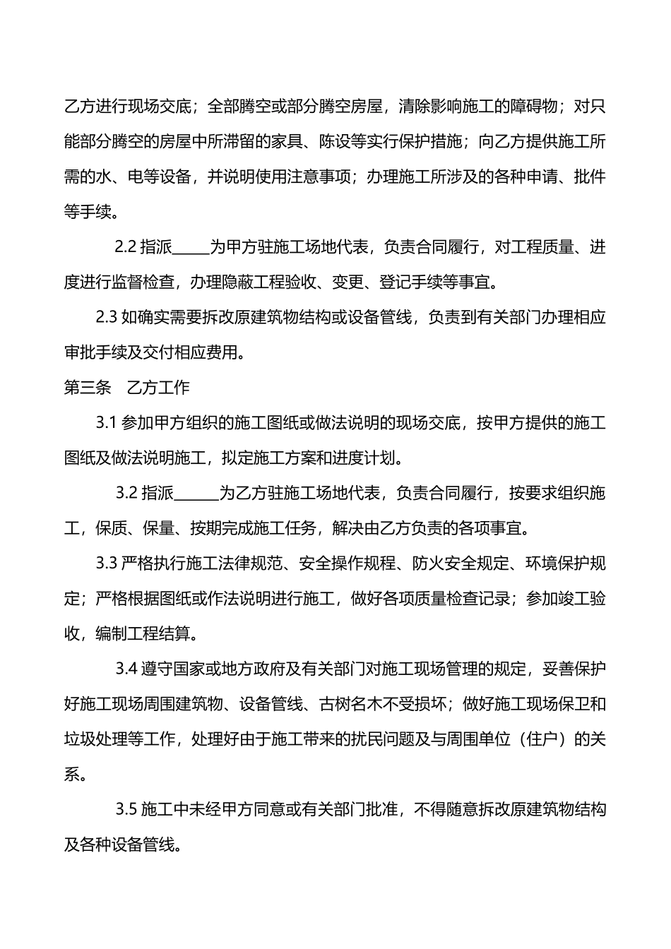 银行营业厅装修工程施工合同_第2页