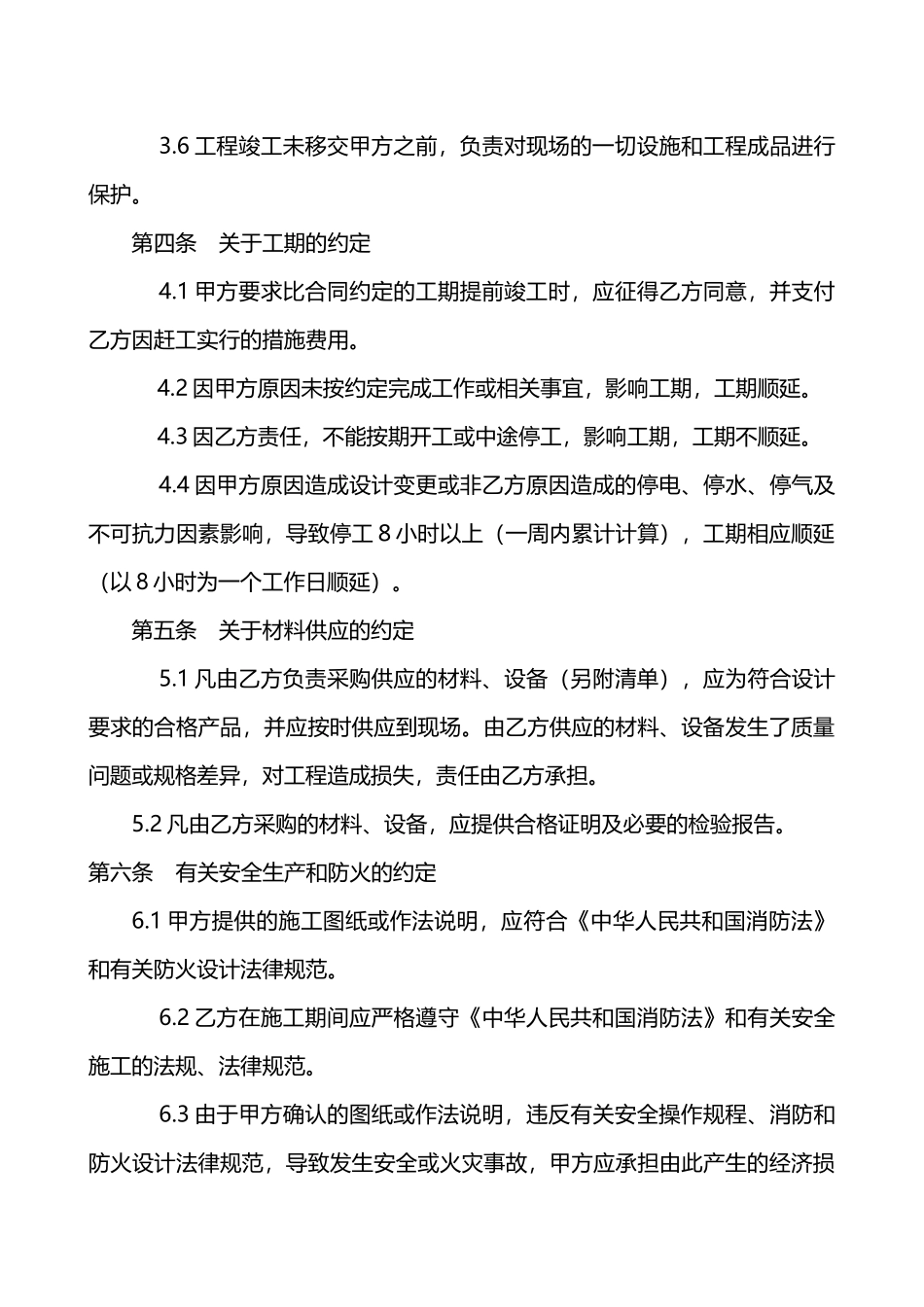 银行营业厅装修工程施工合同_第3页