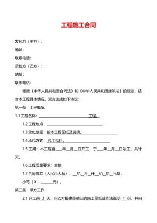 银行营业厅装修工程施工合同