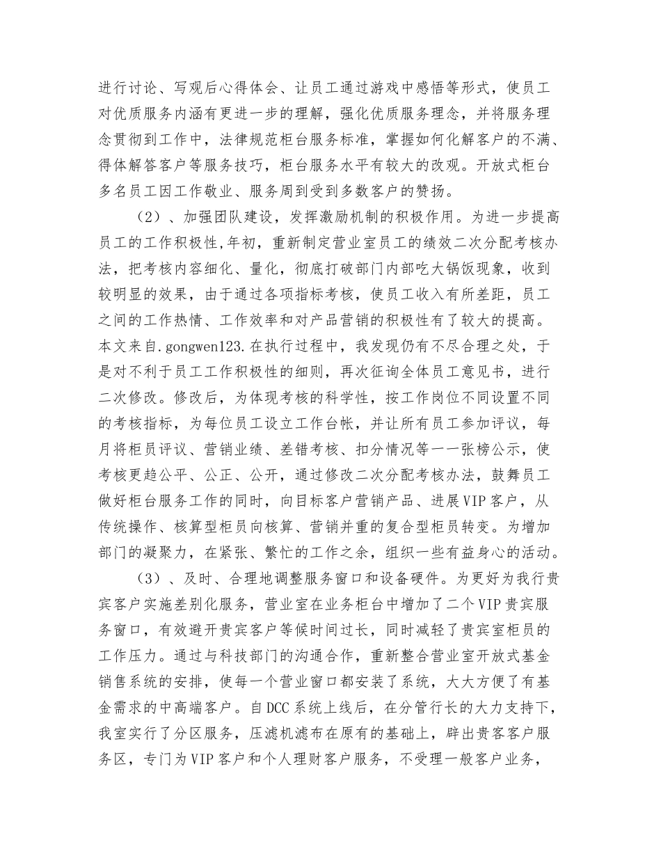 银行营业室经理述职报告_第2页
