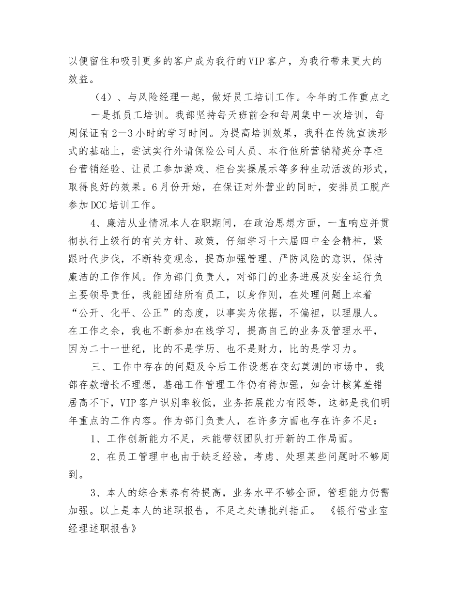 银行营业室经理述职报告_第3页