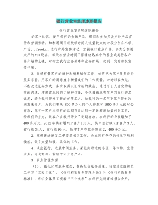 银行营业室经理述职报告