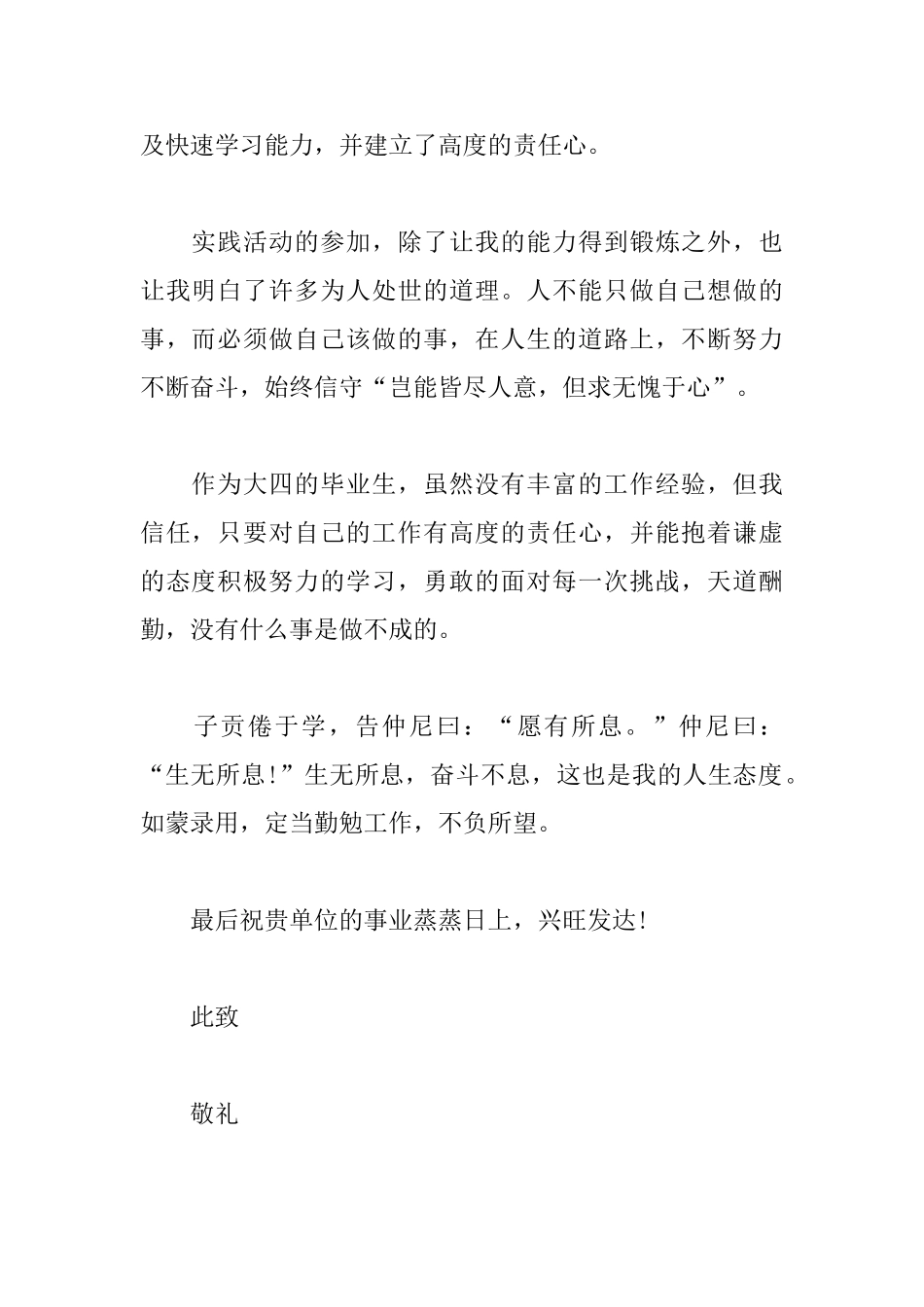 银行自我推荐信范文大全_第2页