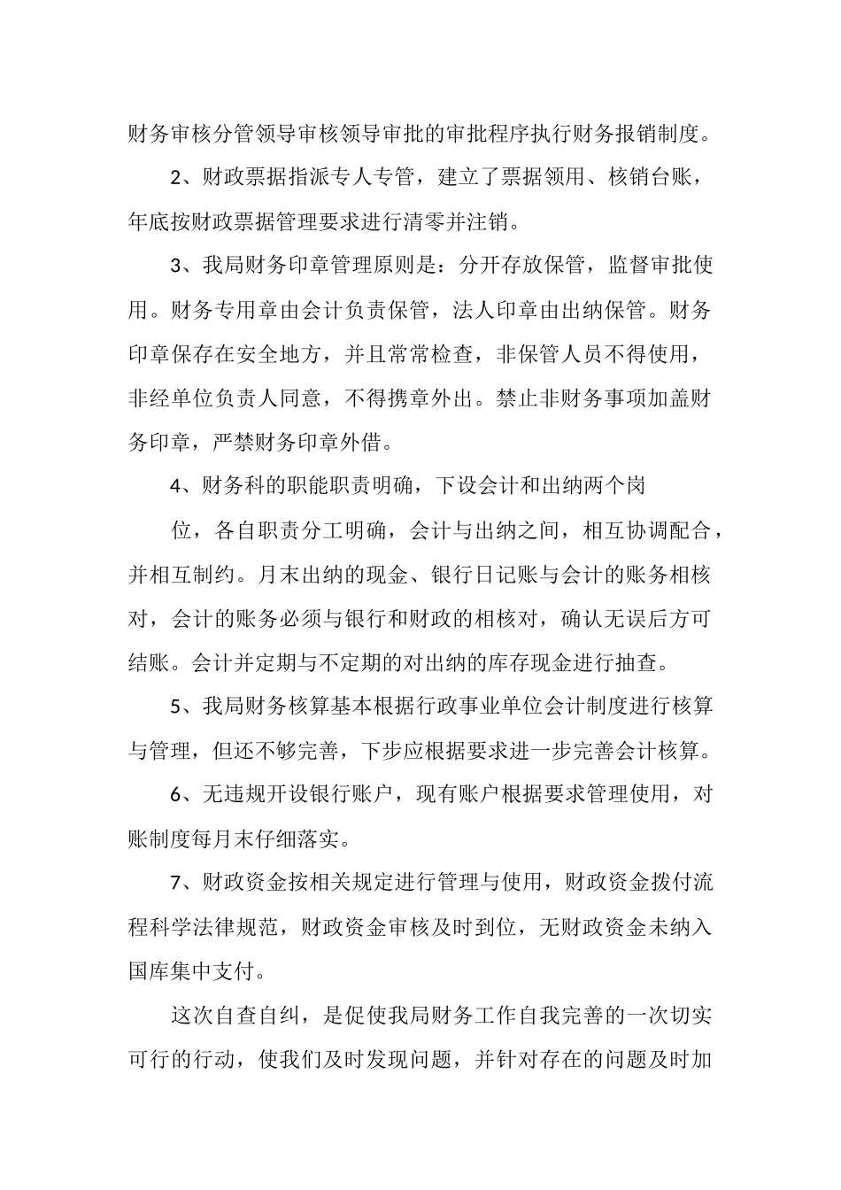 银行自查报告范文精选4篇_第2页