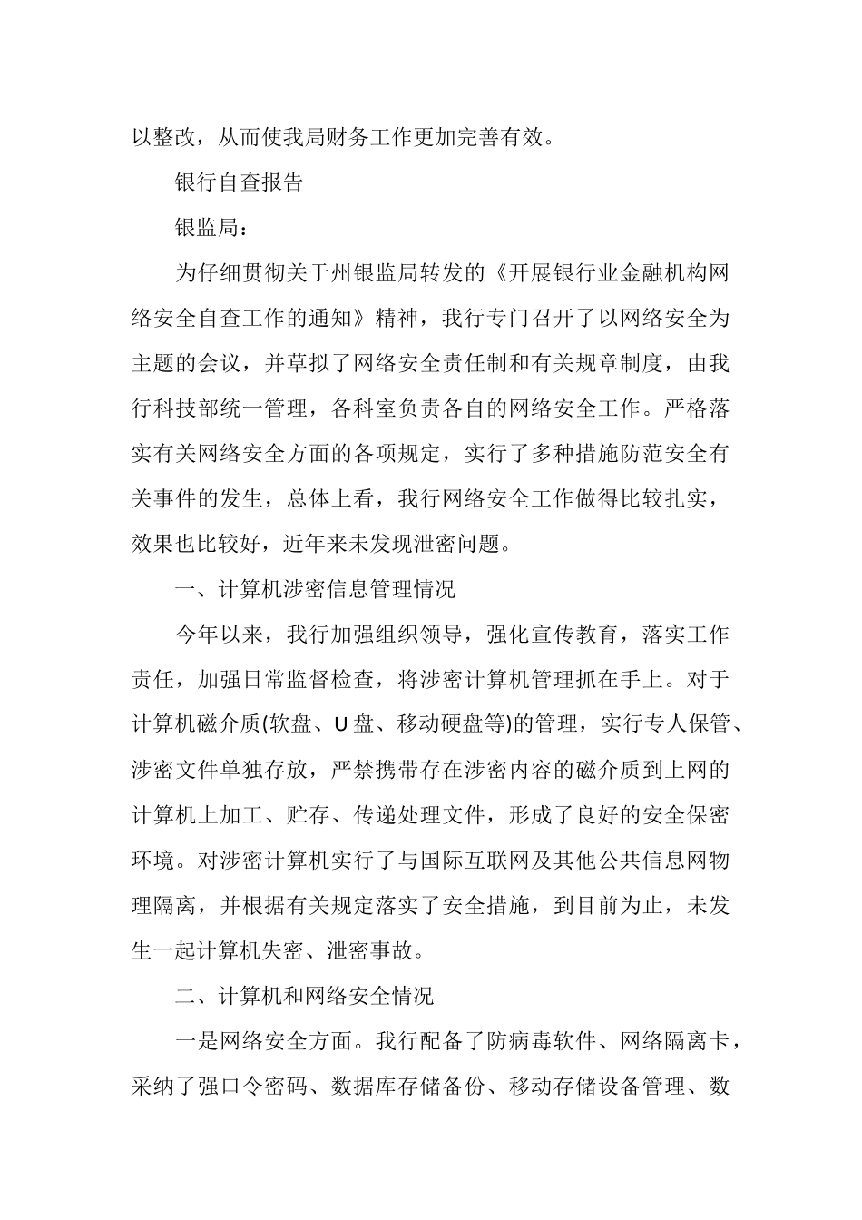 银行自查报告范文精选4篇_第3页