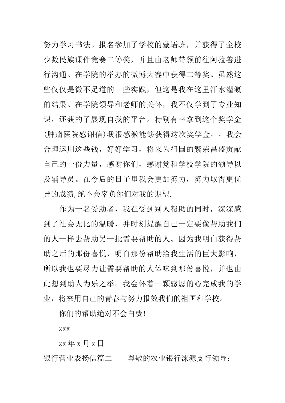 银行营业表扬信_第2页