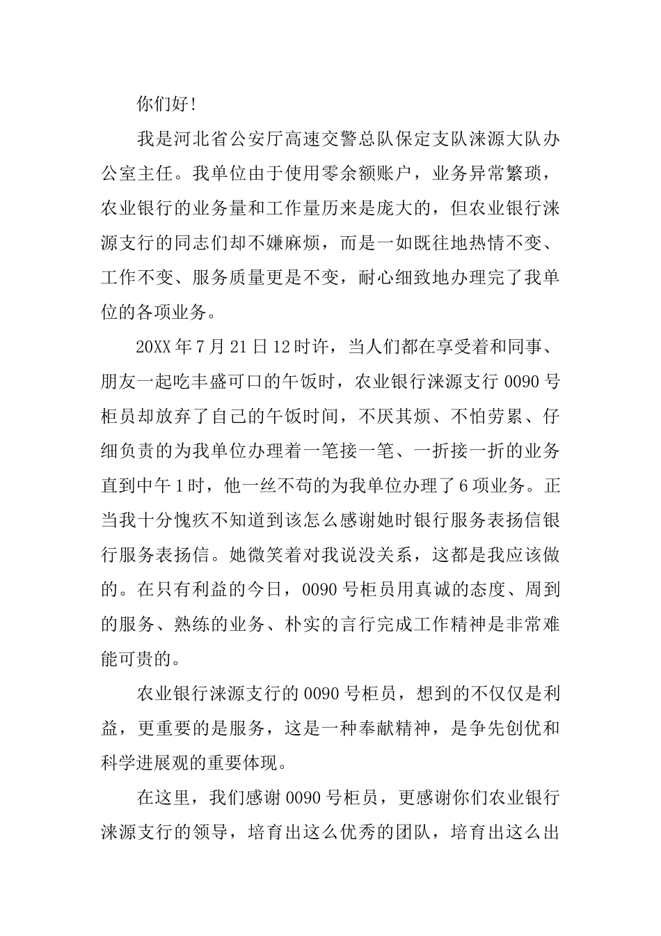 银行营业表扬信_第3页