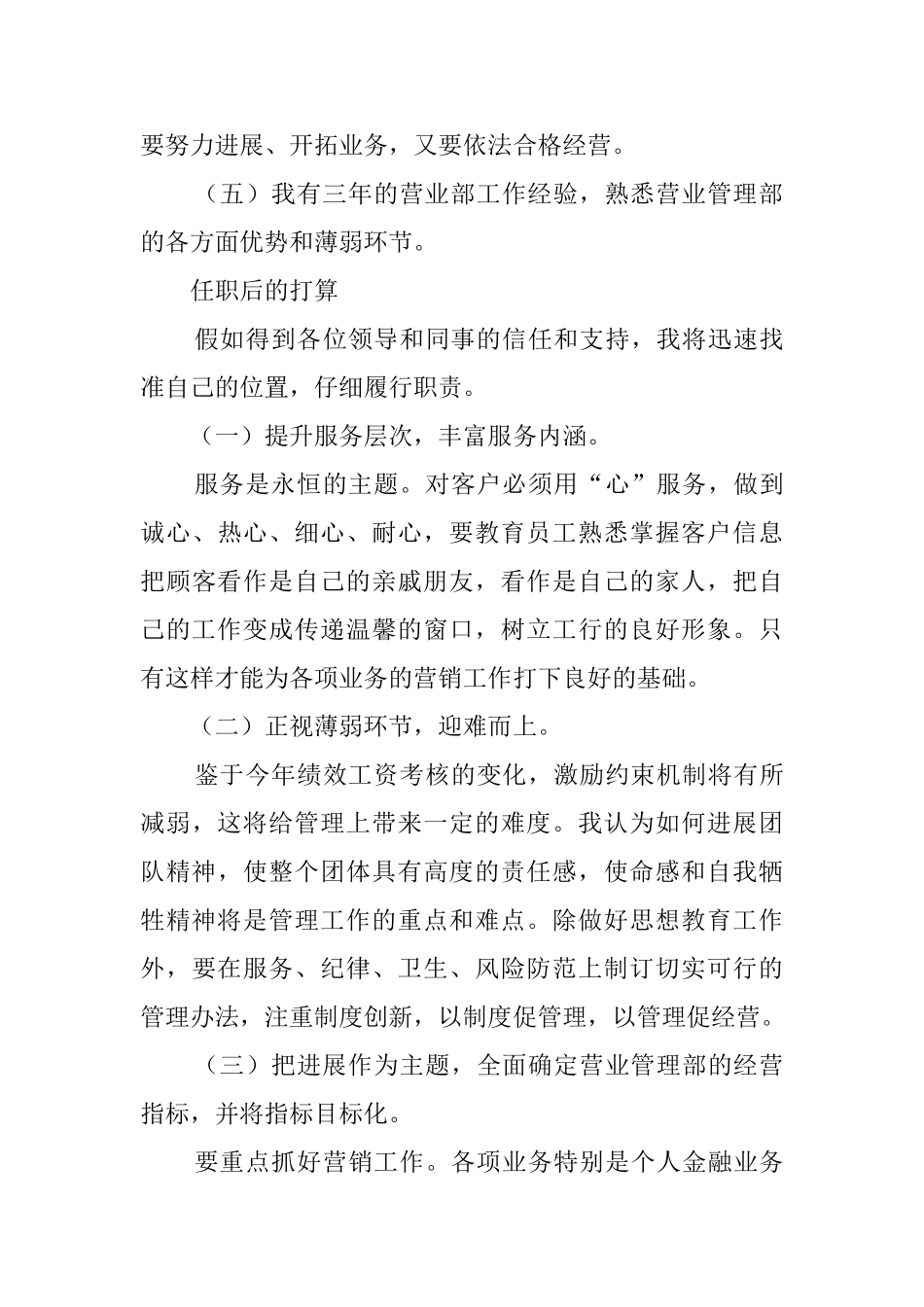 银行营业管理部经理职位竞聘演讲稿范文_第2页