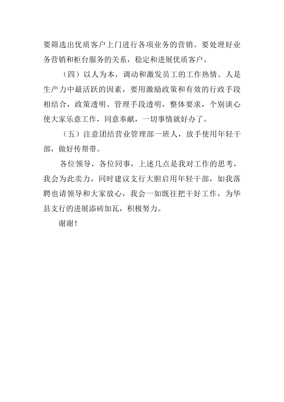 银行营业管理部经理职位竞聘演讲稿范文_第3页