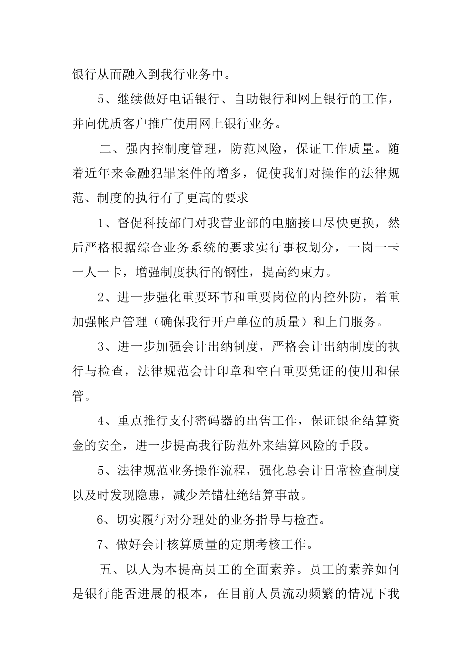 银行营业部2025年工作计划_第2页