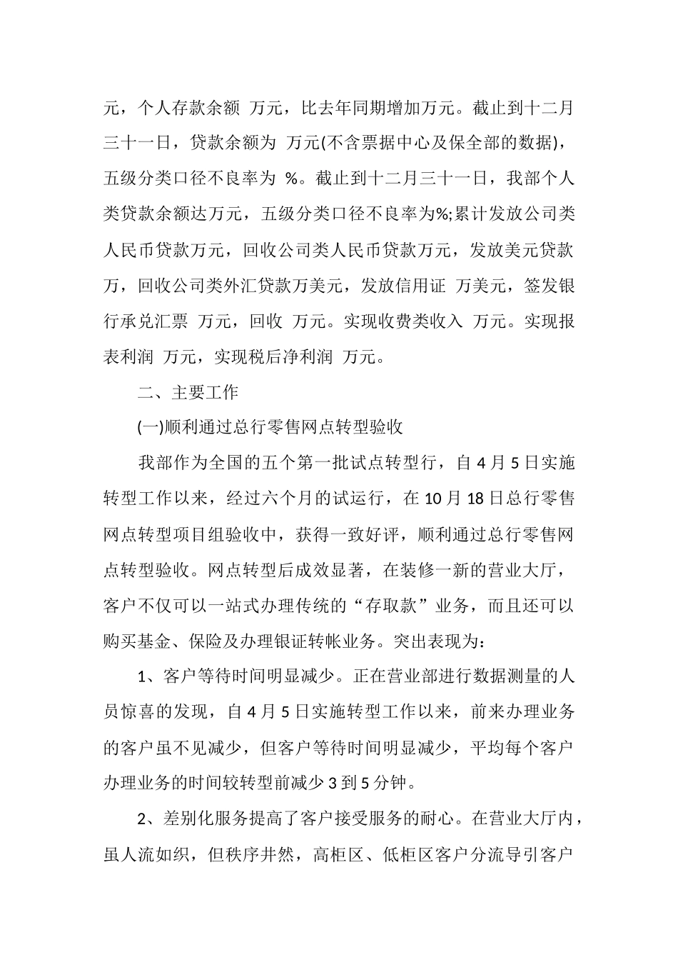 银行营业部个人工作总结_第2页