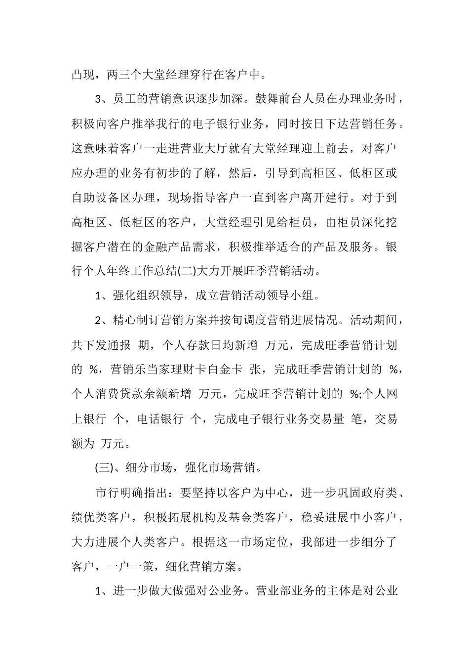 银行营业部个人工作总结_第3页