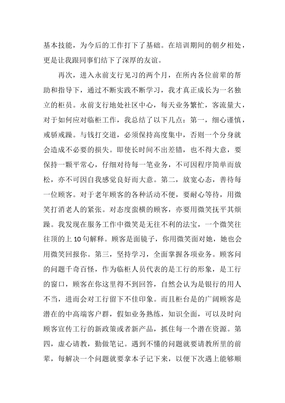 银行营业厅实习总结范文_第2页