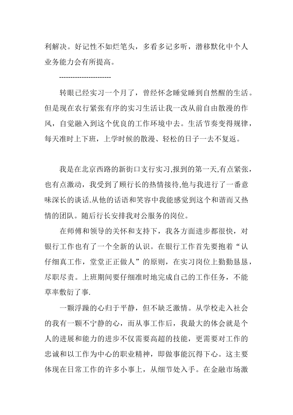 银行营业厅实习总结范文_第3页