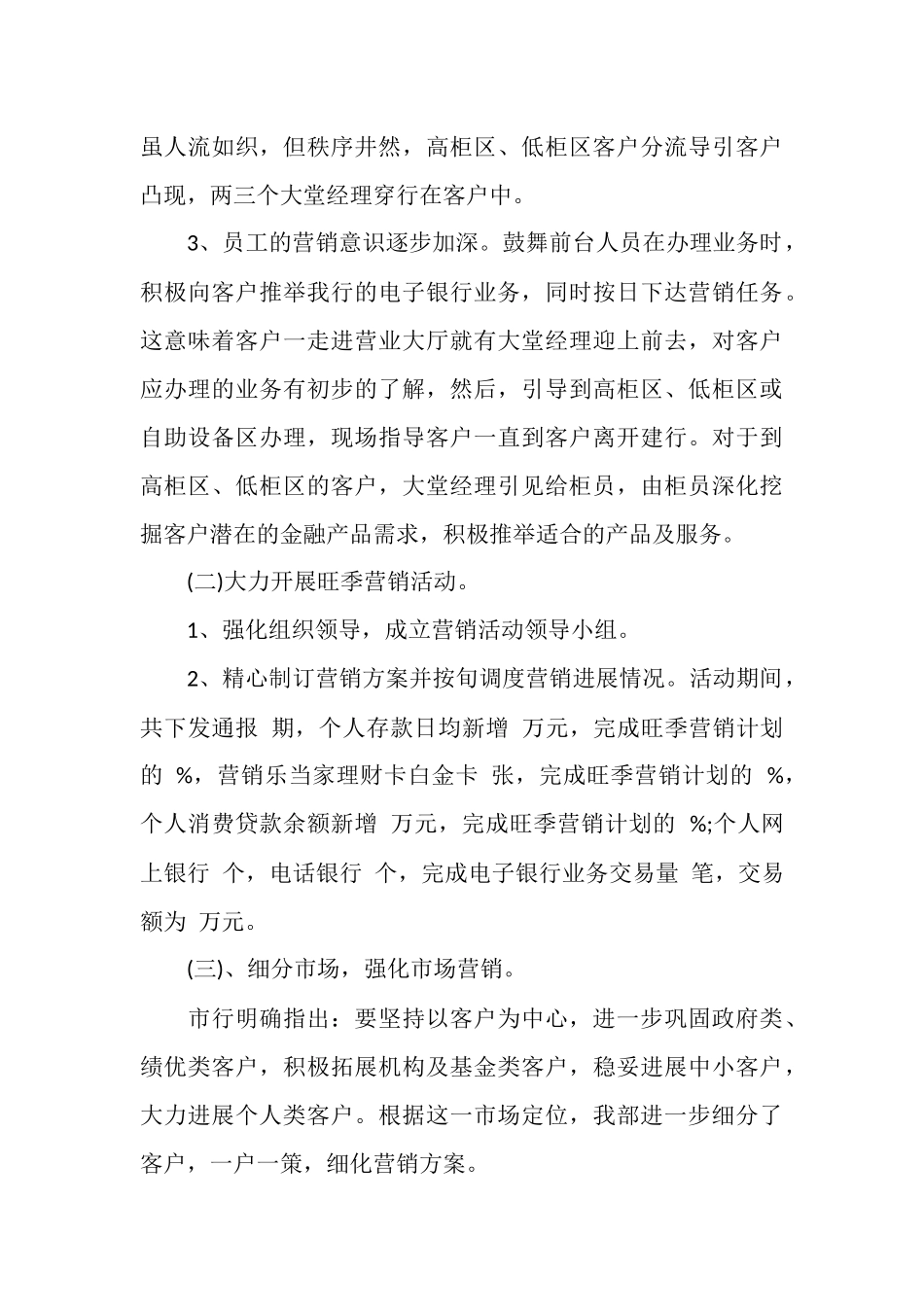 银行营业部工作总结4篇_第3页