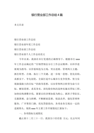 银行营业部工作总结4篇