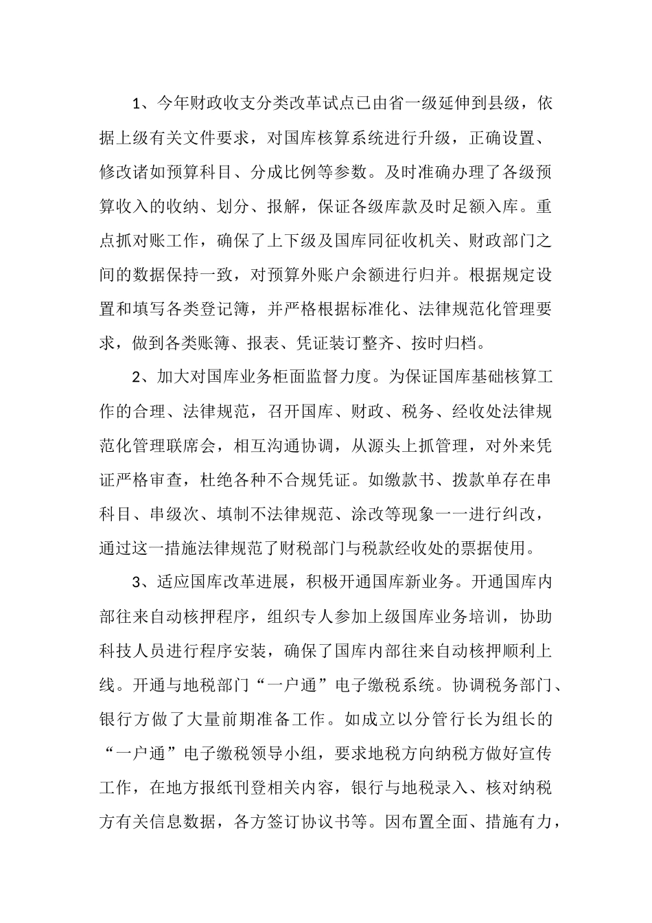 银行营业室工作总结_第2页