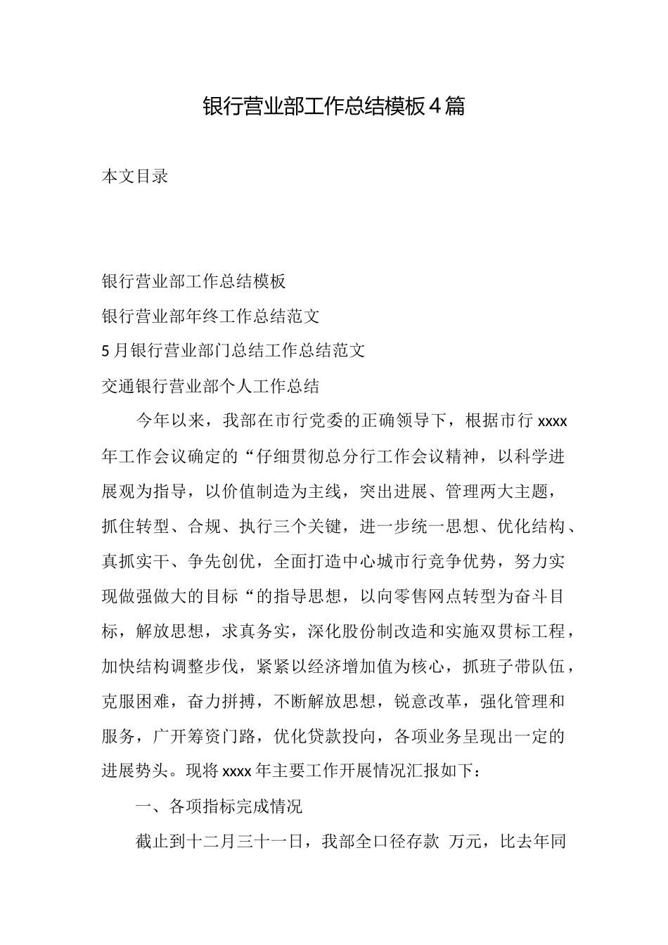 银行营业部工作总结模板4篇_第1页
