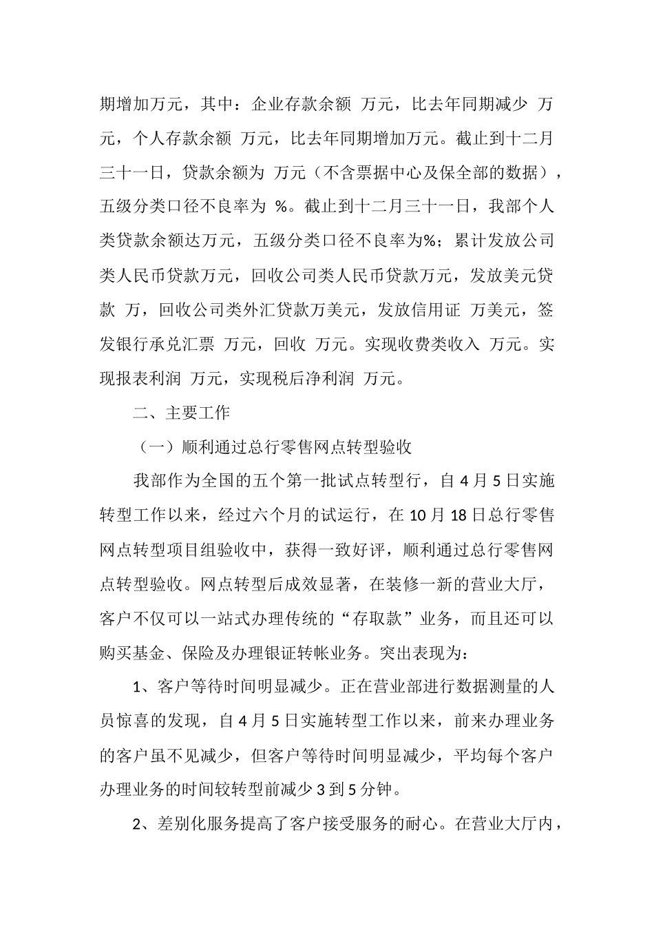 银行营业部工作总结模板4篇_第2页