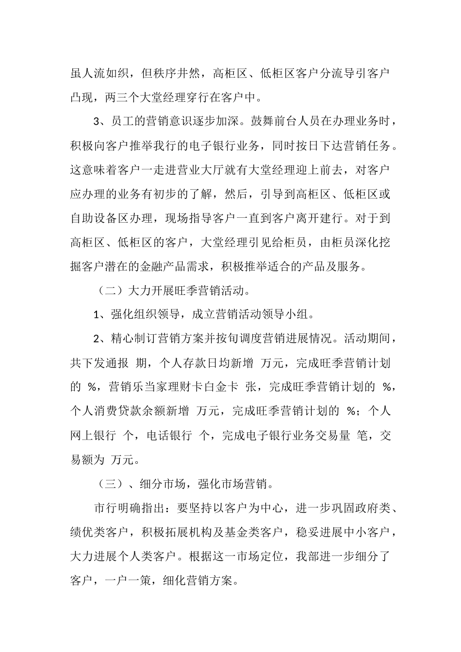 银行营业部工作总结模板4篇_第3页