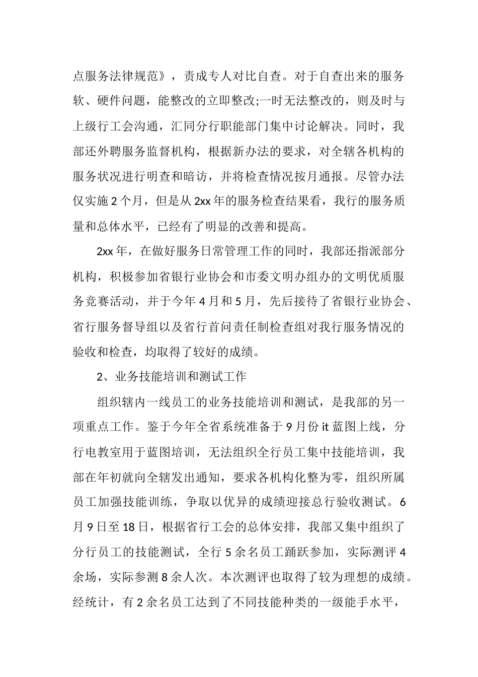 银行营业部年度个人工作总结_第2页