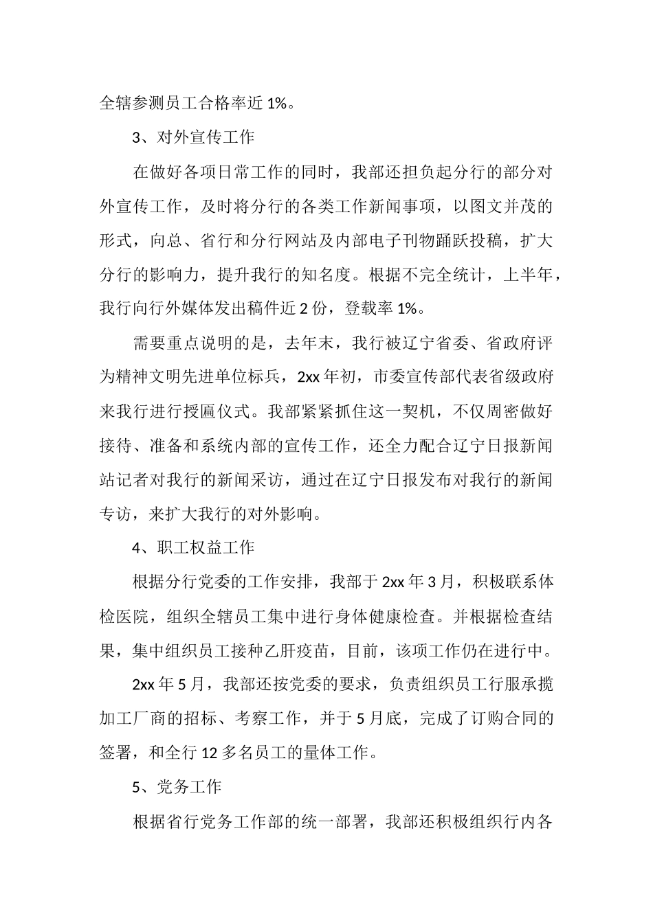 银行营业部年度个人工作总结_第3页