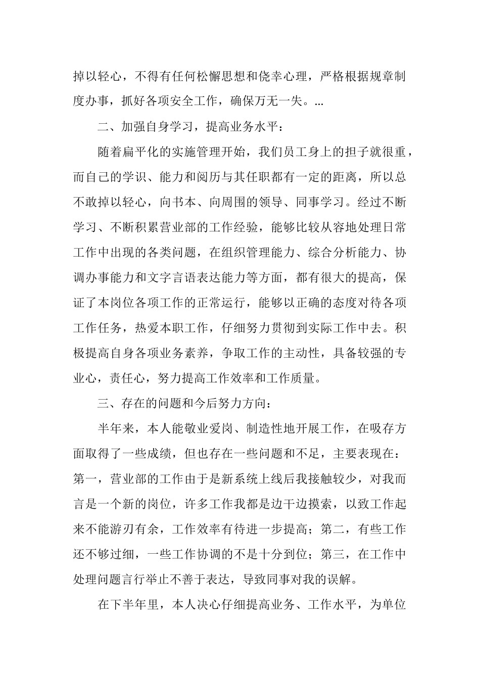 银行营业部中层干部上半年个人总结_第2页