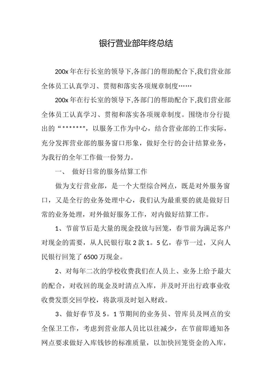 银行营业部年终总结_第1页