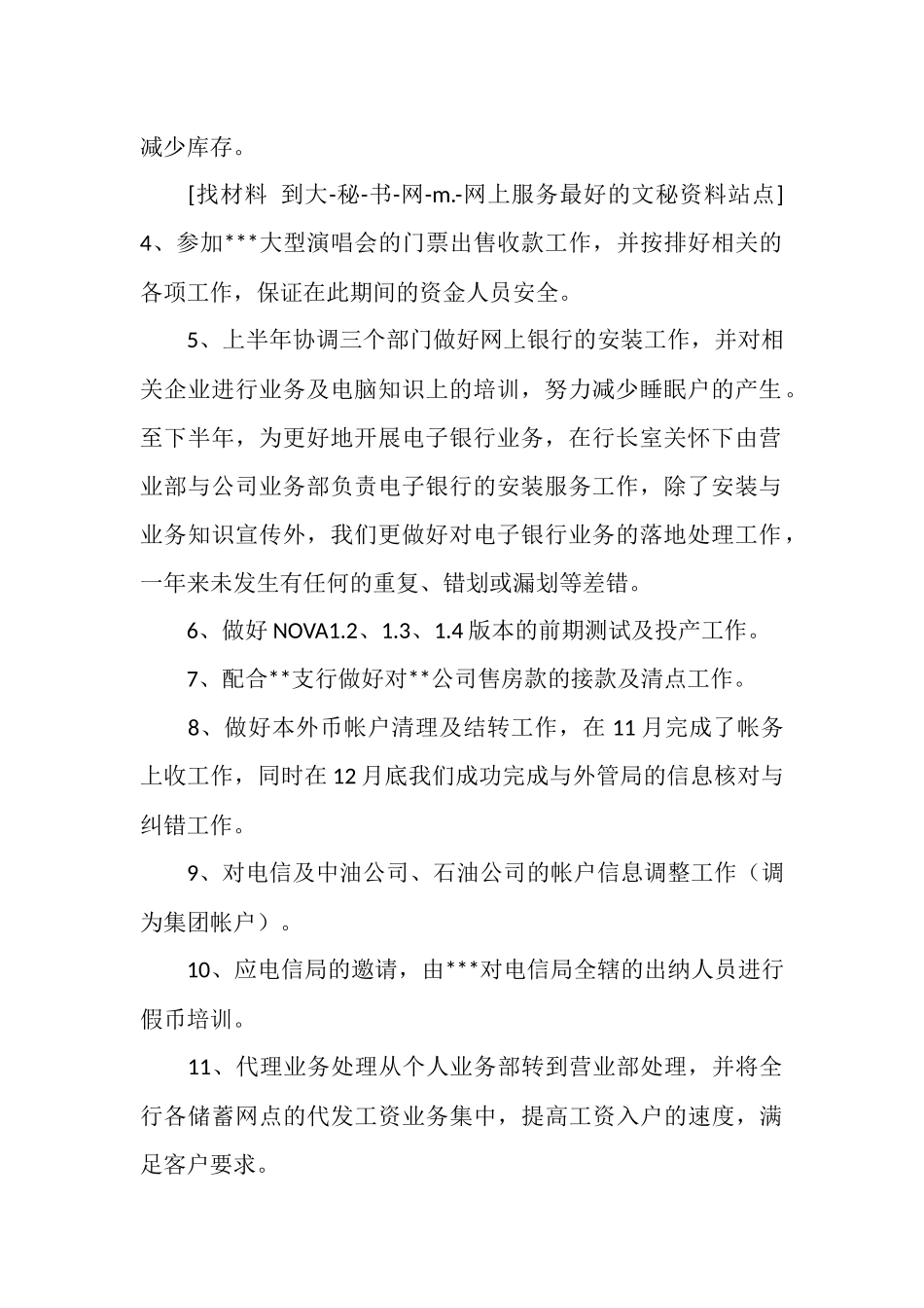 银行营业部年终总结_第2页