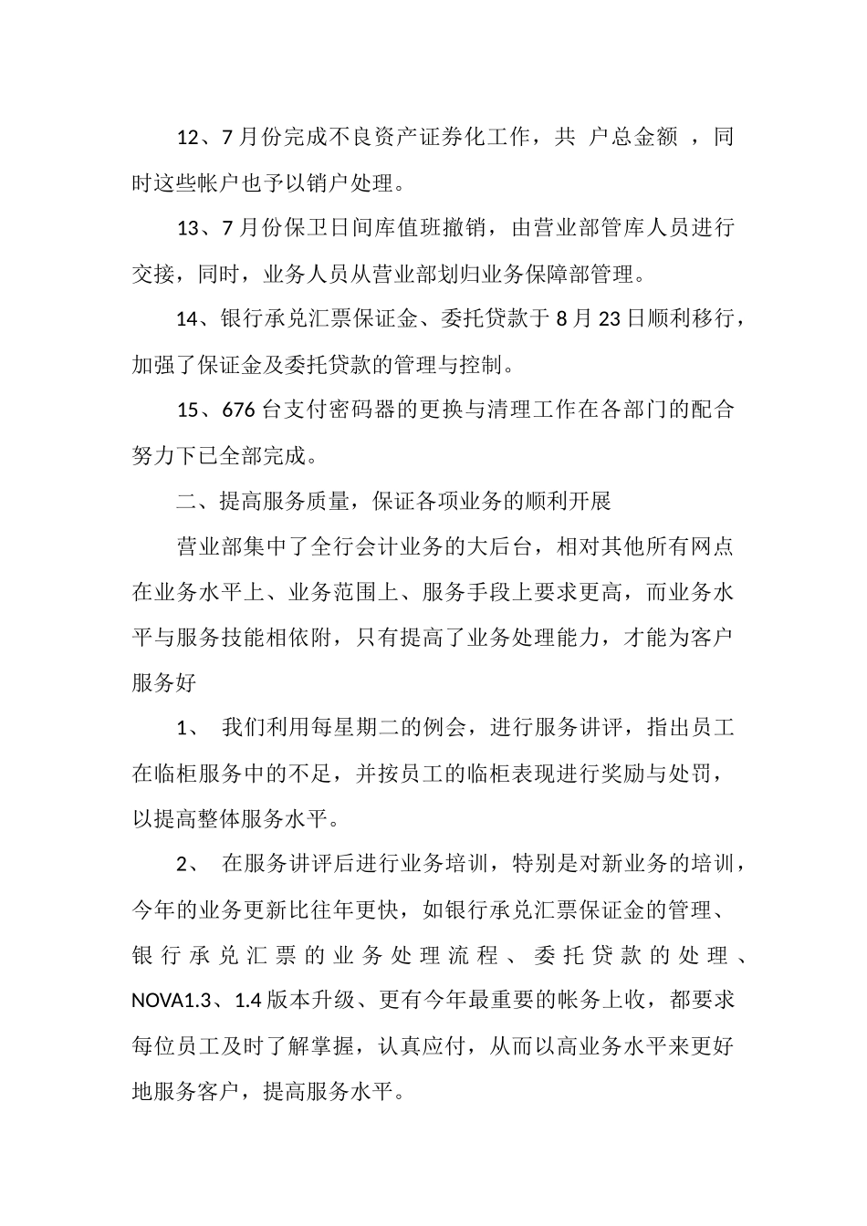 银行营业部年终总结_第3页