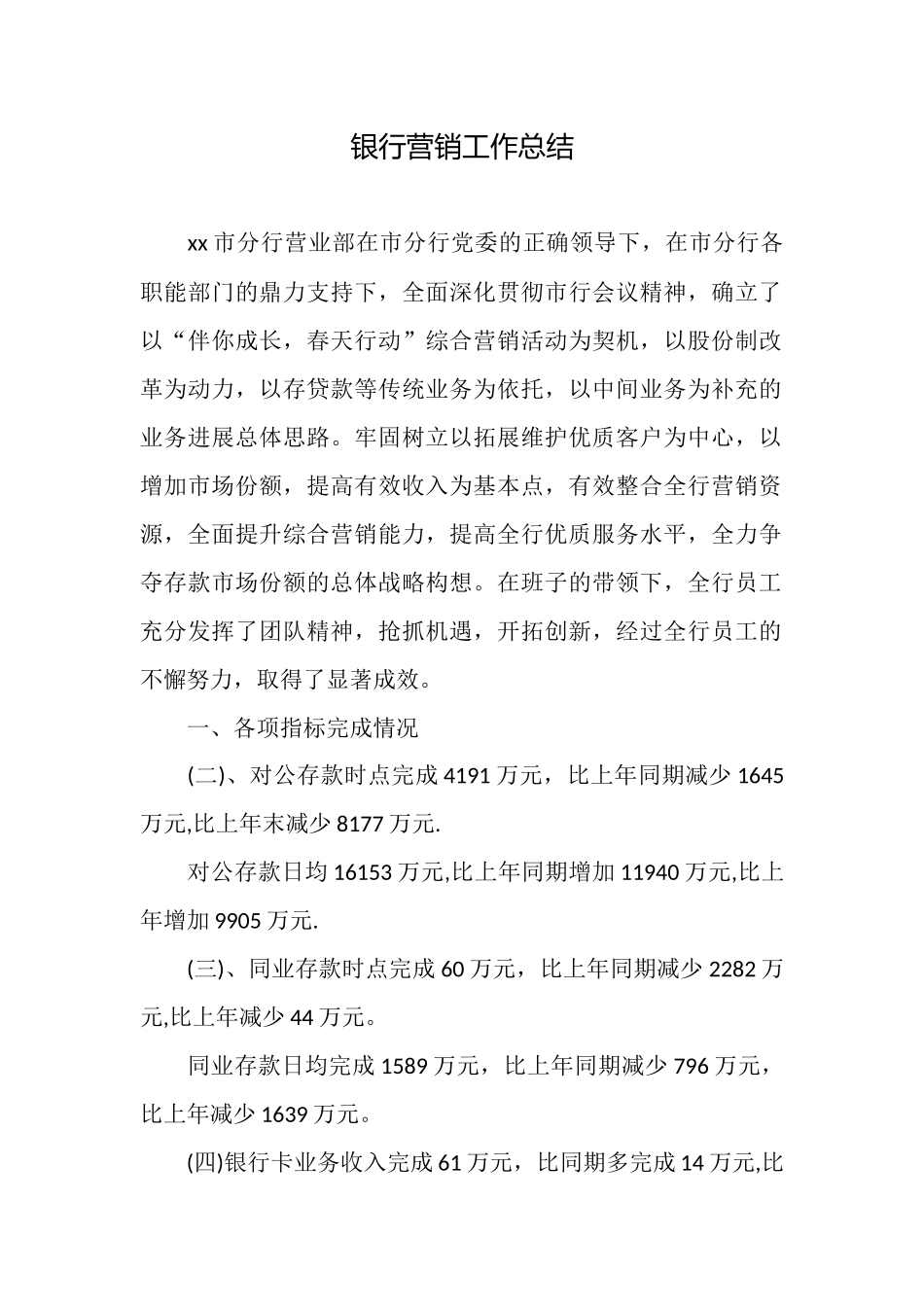 银行营销工作总结_第1页