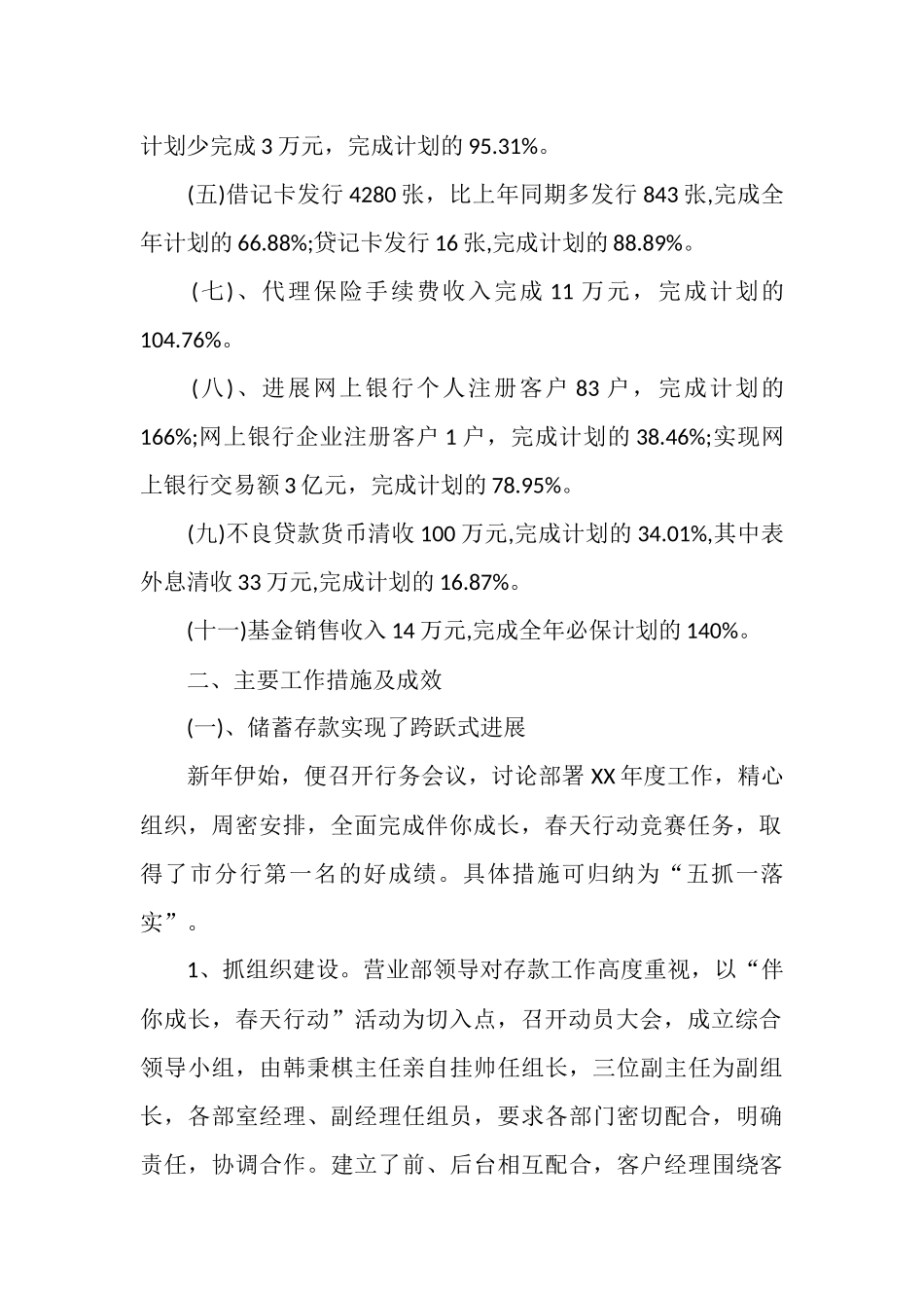 银行营销工作总结_第2页