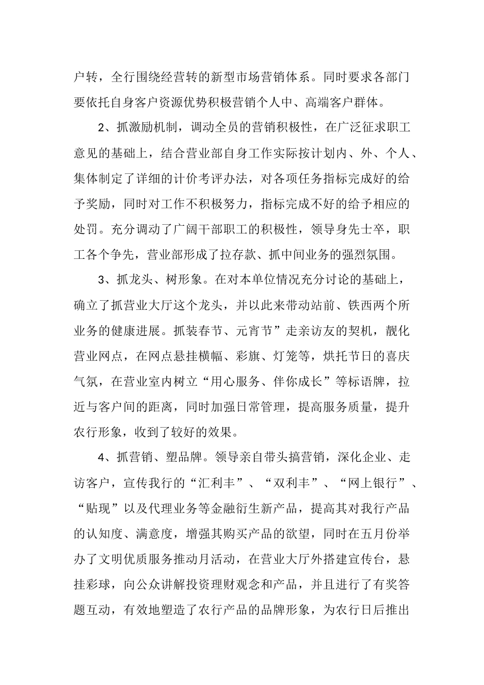 银行营销工作总结_第3页