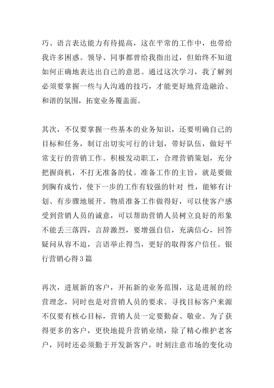 银行营销心得范文3篇_第2页