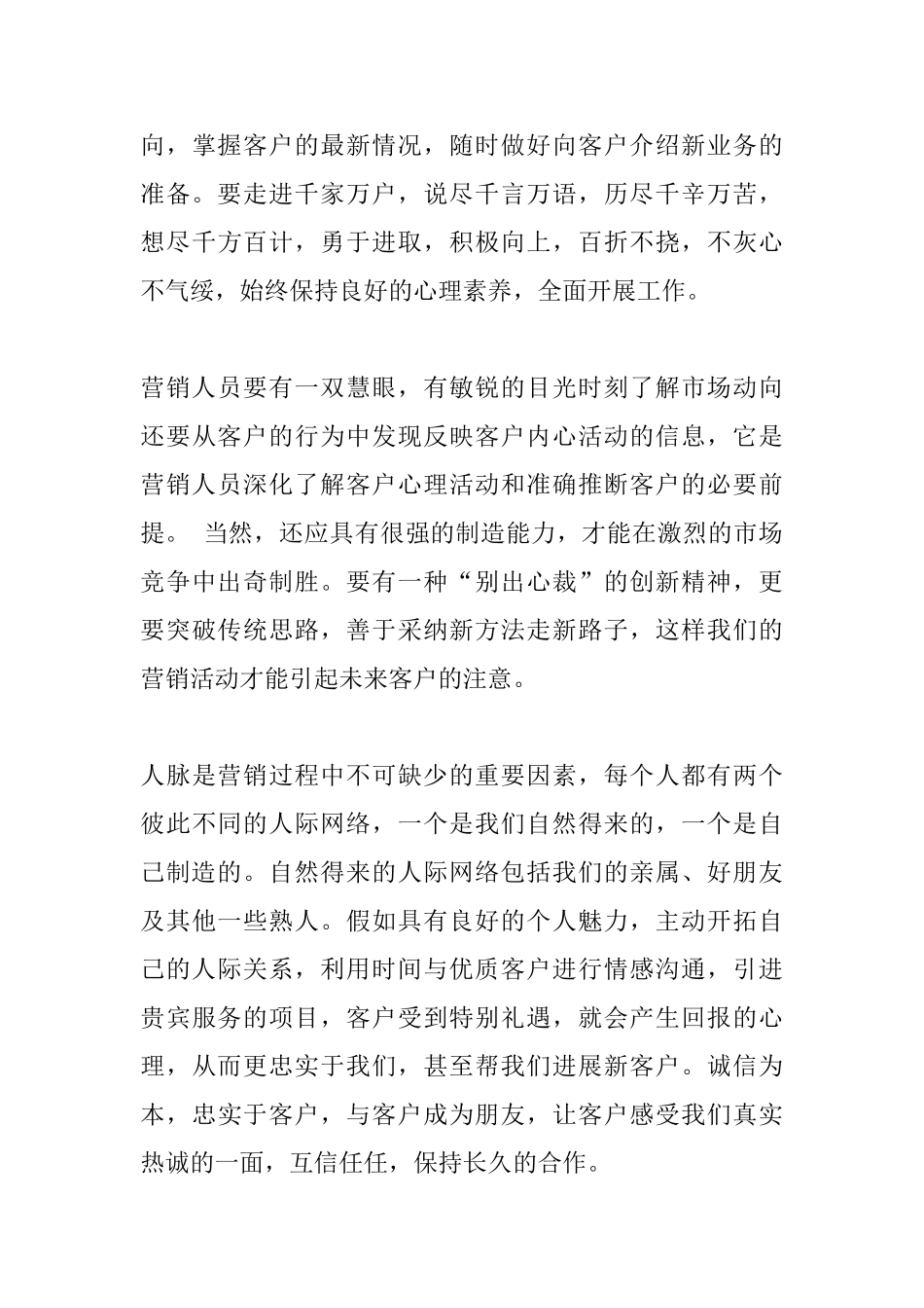 银行营销心得范文3篇_第3页