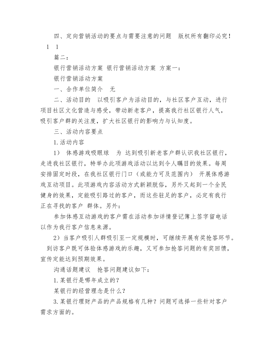 银行营销服务岗位自荐信_第3页